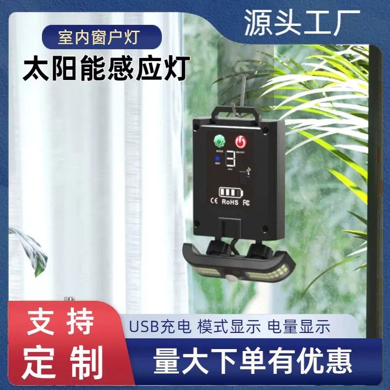 太阳能照明灯户外庭院灯悬挂窗台感应壁灯led太阳能灯户外爆亮