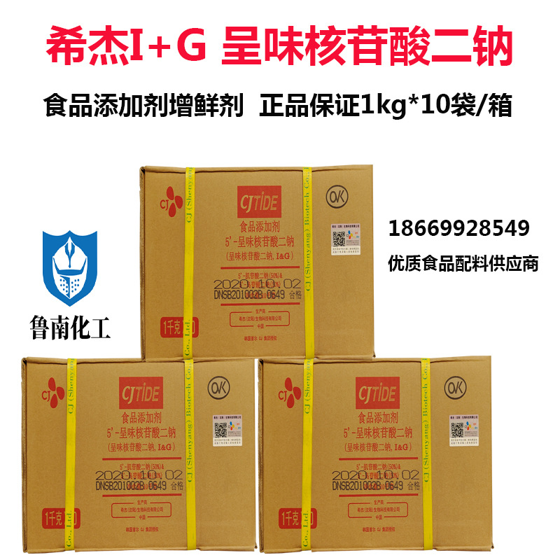 希杰I+G 呈味核苷酸二钠 食品级增味剂增鲜剂 原厂货物10公斤一箱