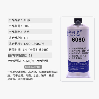 双组份透明ab胶粘金属多功能快干粘得牢金属陶瓷不锈钢快修