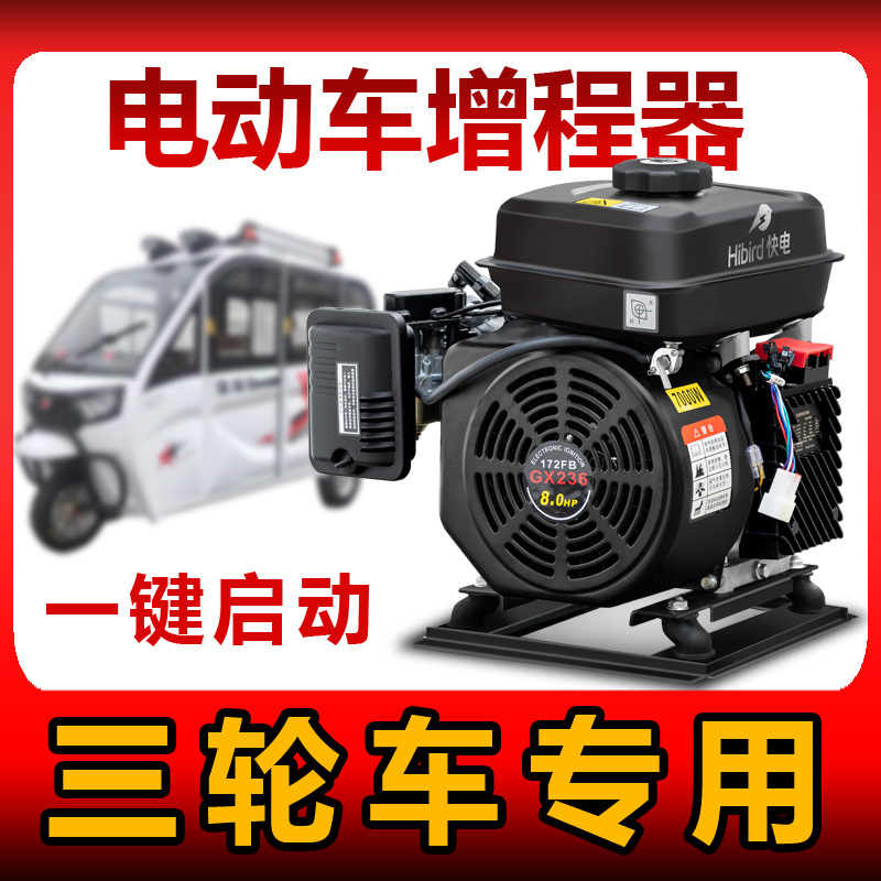 电动车增程器二轮三轮汽车智能变频汽油发电机48v60v72伏电瓶续航