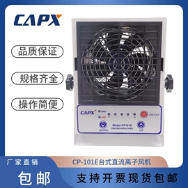 喷枪;离子风机;离子风枪