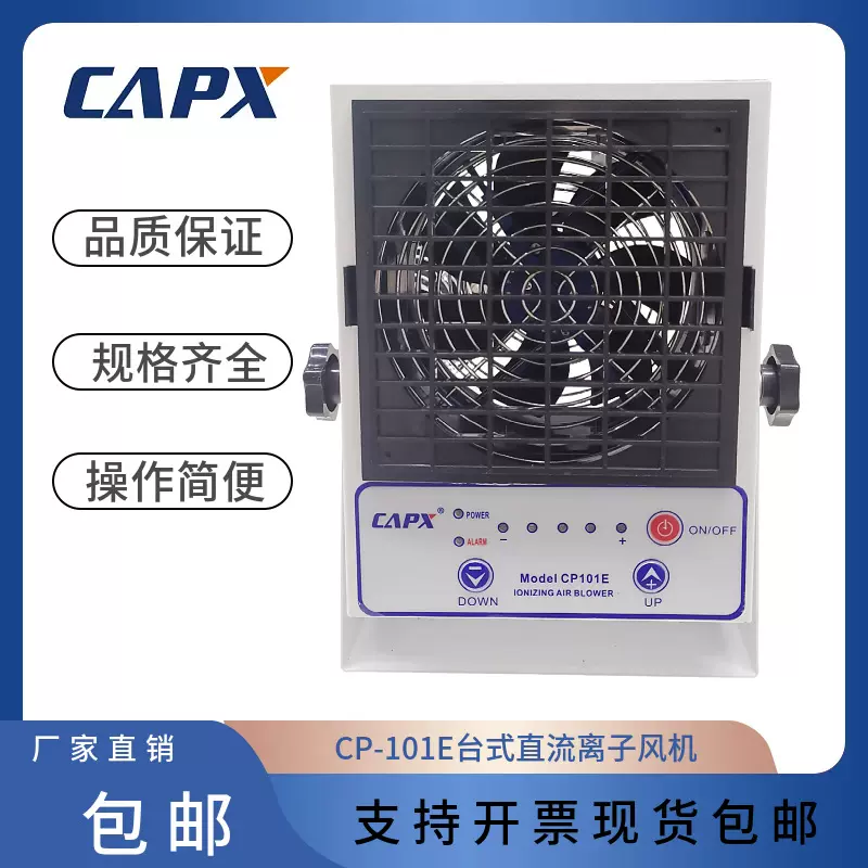 CP11E智能型台式直流单头离子风机自动清扫离子风扇设备