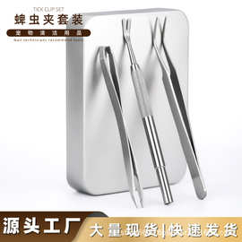 跨境不锈钢宠物蜱虫叉狗虱驱虫工具猫狗虱子夹跳蚤拔取器狗虱叉工