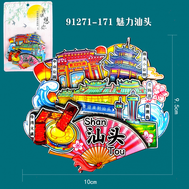 汕头冰箱贴木质三层文字磁吸贴冰箱贴旅游文创工艺品礼品现货批发|undefined