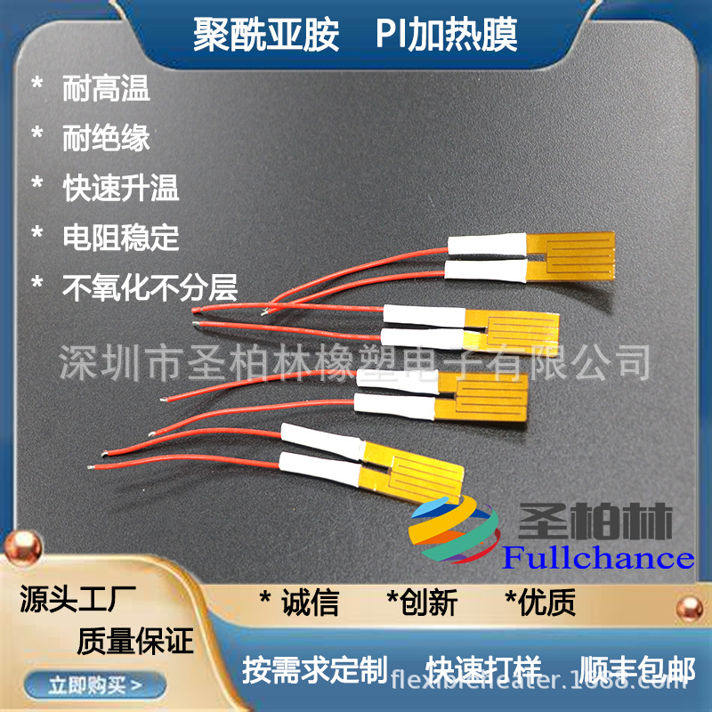 圣柏林聚酰亚胺电热片 5V低压电热膜USB腰带加热片
