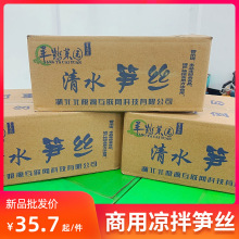 凉拌笋丝10斤新鲜农家脆清水春笋干冬笋罗汉笋丝商用麻辣烫凉拌菜