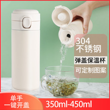 保温杯女白纯色简约350ml-450ml弹扣杯子高颜值男弹跳盖水杯