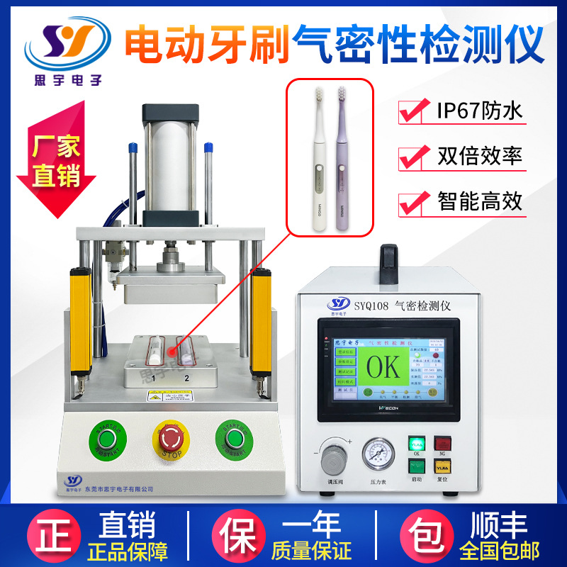 电动牙刷IP67防水测试仪 差压式气密性检测仪 高精度密封性检漏仪