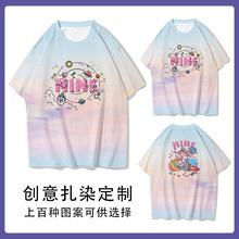 扎染短袖T恤男女同款2024夏季新款青少年宽松短袖广告衫定 做班服