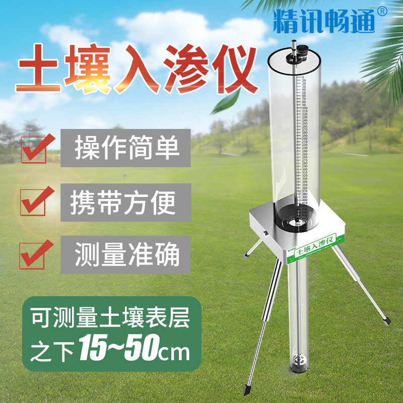 土壤入渗仪野外非自动采集土壤水分田间饱和导水率土壤入渗检测仪