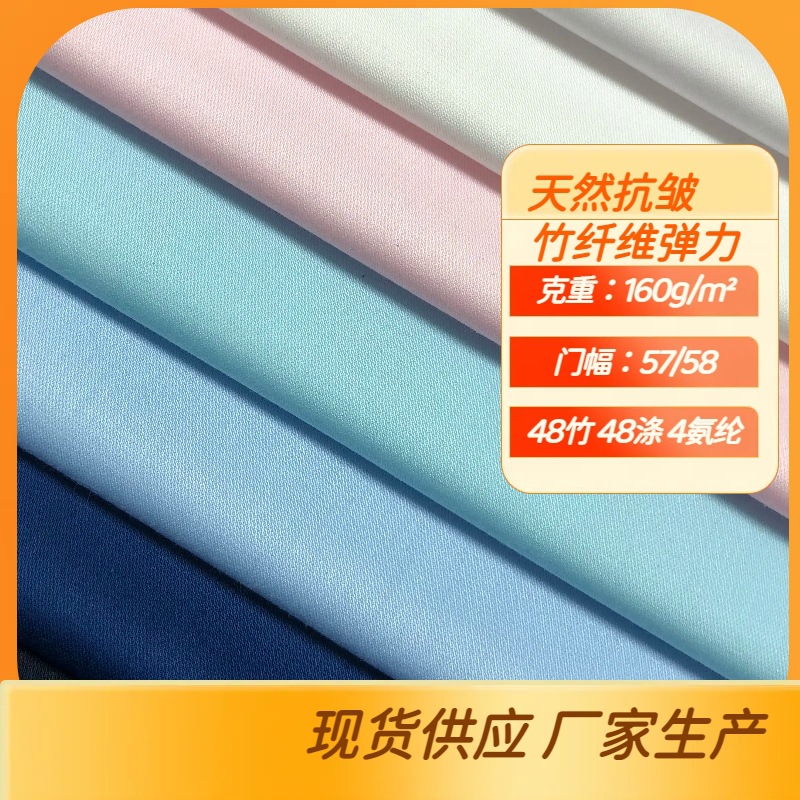 厂家现货竹纤维弹力衬衫布料    职业装抗皱免烫超细旦连衣裙面料