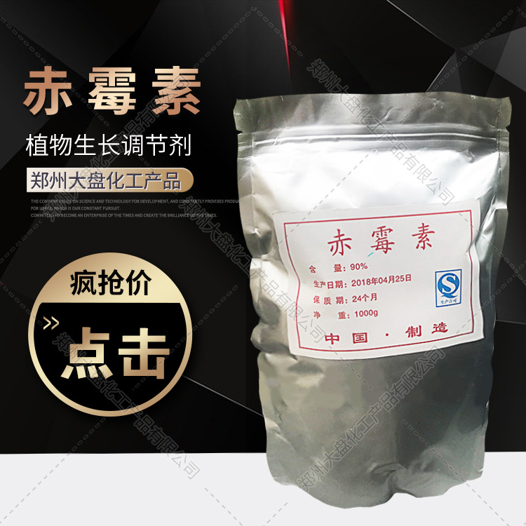 赤霉素 植物生长调节剂 赤霉素 抗病虫害芸苔素