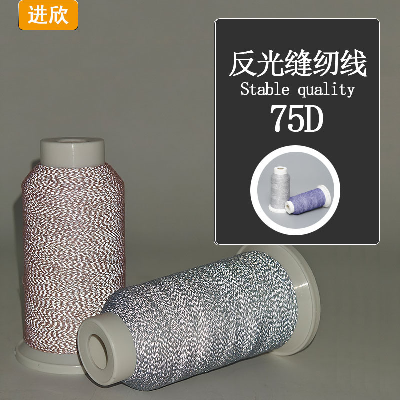 Reflective polyester fiber durable washable garment embroidery backpack luminous sewing thread Reflective polyester fiber durable washable garment embroidery backpack luminous sewing thread