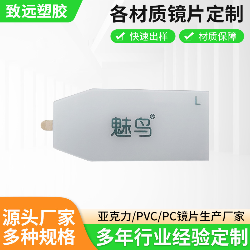 工厂供应电镀半透PC茶色镜片 亚克力面板电镀红外透光PC镜片标贴