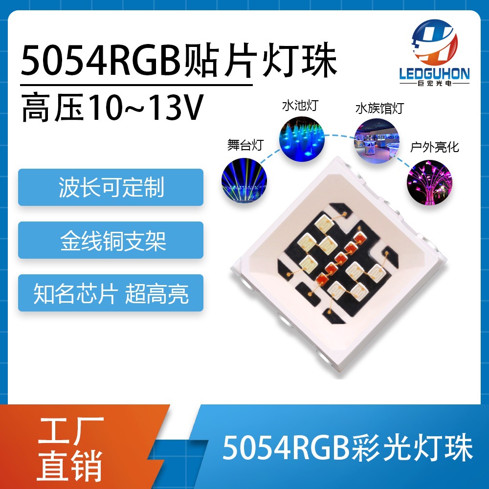 5054RGBɫѹ10Vȫˮݵ5050ȫled