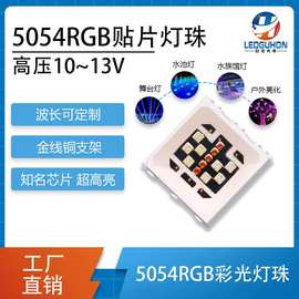 5054RGB彩色灯珠0.5W全彩水族馆灯珠红绿蓝三合一全彩贴片led灯