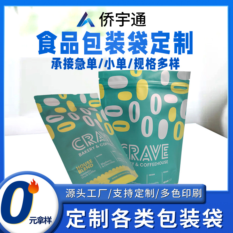 自立自封八边封食品包装袋磨砂防水真空食品袋设计铝箔包装 定制