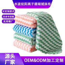 厂家定制吸水水波纹阳离子珊瑚绒抹布洗碗巾厨房纤维家用