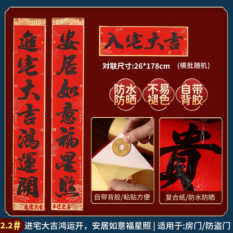 2026年新築祝い対句、暖かい家、如意吉祥対句、引っ越しドア祝福ドアステッカー、新築祝い装飾セット|undefined