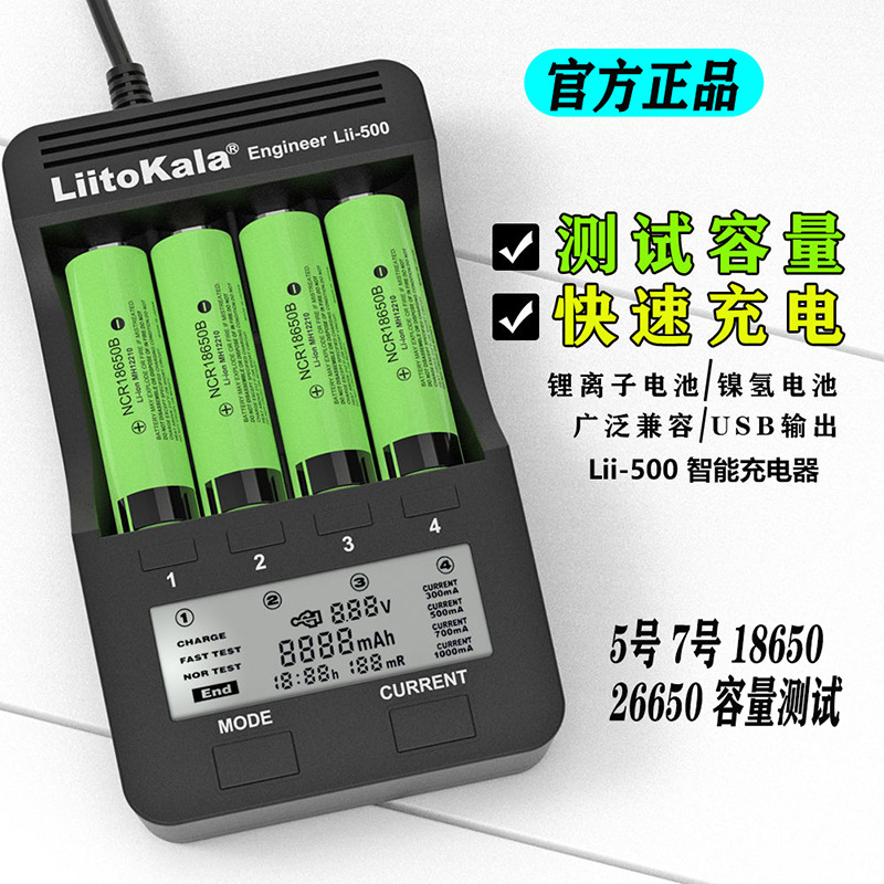 LiitokalaLii-500智能充电器18650 26650 5号7号AA镍氢1.2V锂电池