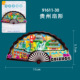 H**guizhou fan shape -----