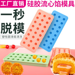 硅胶奶黄流心馅葡萄冰格圆形冰球冰珠酸奶山楂球冰棒冰蜡瓶糖模具