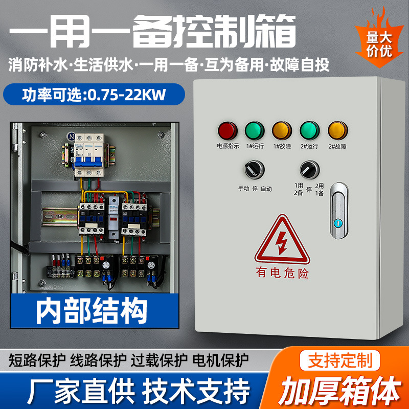 一控一水泵控制箱水塔排污浮球开关液位配电箱单三相压力配电柜