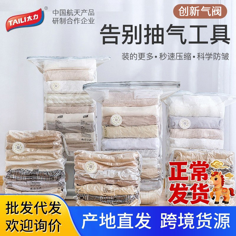 Taili Vacuum Compression Bag Storage Bag Vacuum Bag Non-pumping Vacuum Bag Clothes Travel Storage Quilt Quilt Wardrobe Thickened