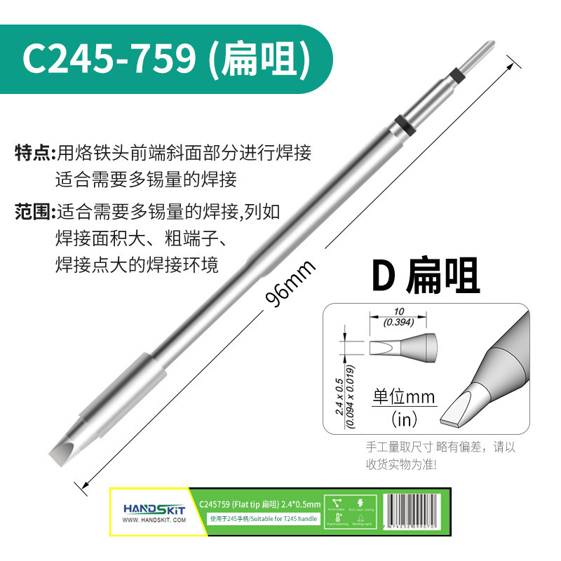 C245はんだごてヘッド汎用JBC溶接台T245ハンドル先端平ヘッド一体式溶接ノズル発熱芯|undefined