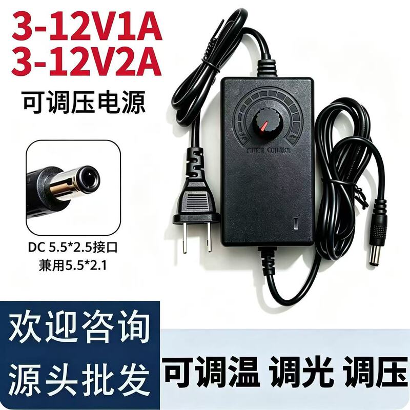 3-12V1A2A Adjustable Voltage Power Adapter, Full Power and Full Current, Multi-Functional Dimming and Speed Adjustment, Factory Wholesale