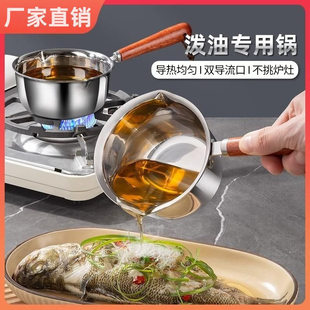 430 stainless steel oil pouring small pot household milk pot hot oil spoon artifact kitchen pouring oil burning oil mini pouring oil pot