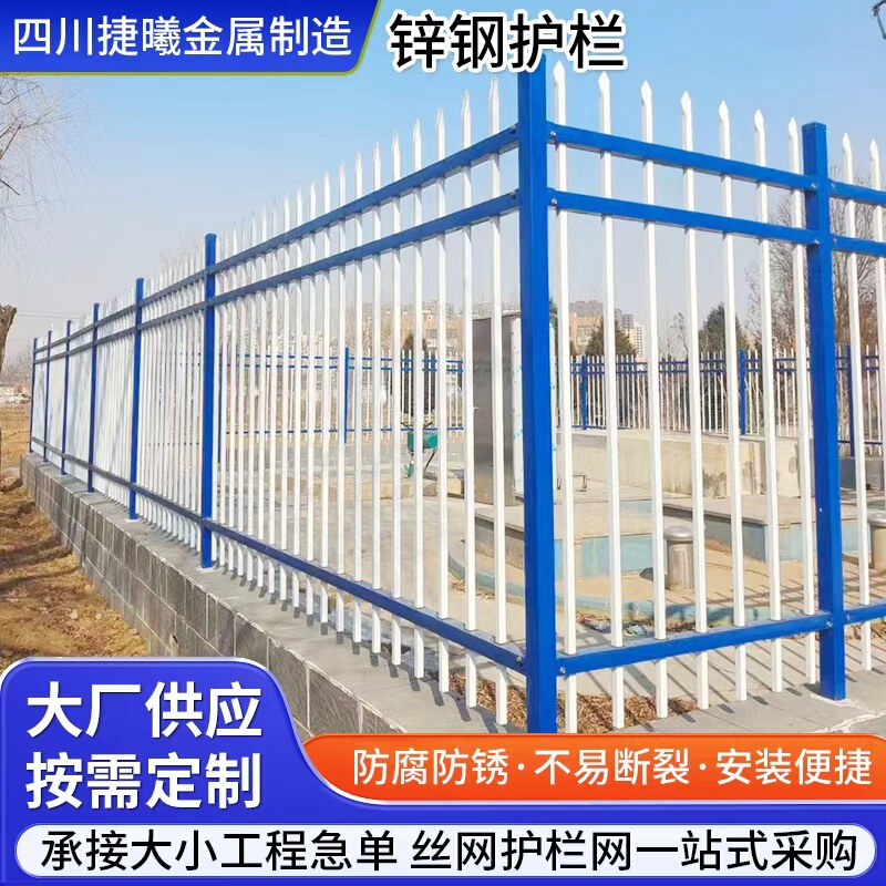 Chengdu Zinc Steel Fence Guardrail for School and Factory Outdoor Isolation, Thickened Iron Art Fence Guardrail Manufacturer