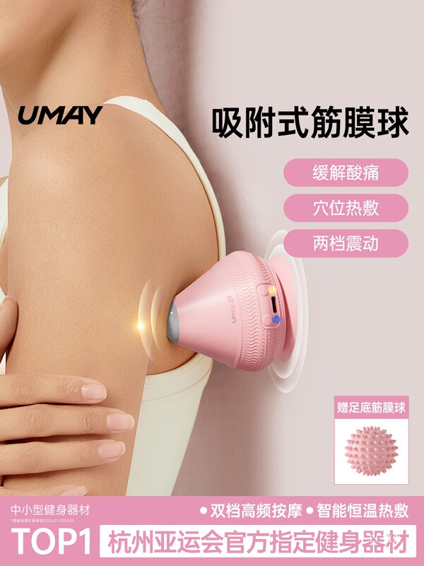 Youmei Electric Suction-Type Fascia Ball Massage Ball with Vibration and Heat Therapy for Foot Sole Muscle Relaxation with Suction Cup