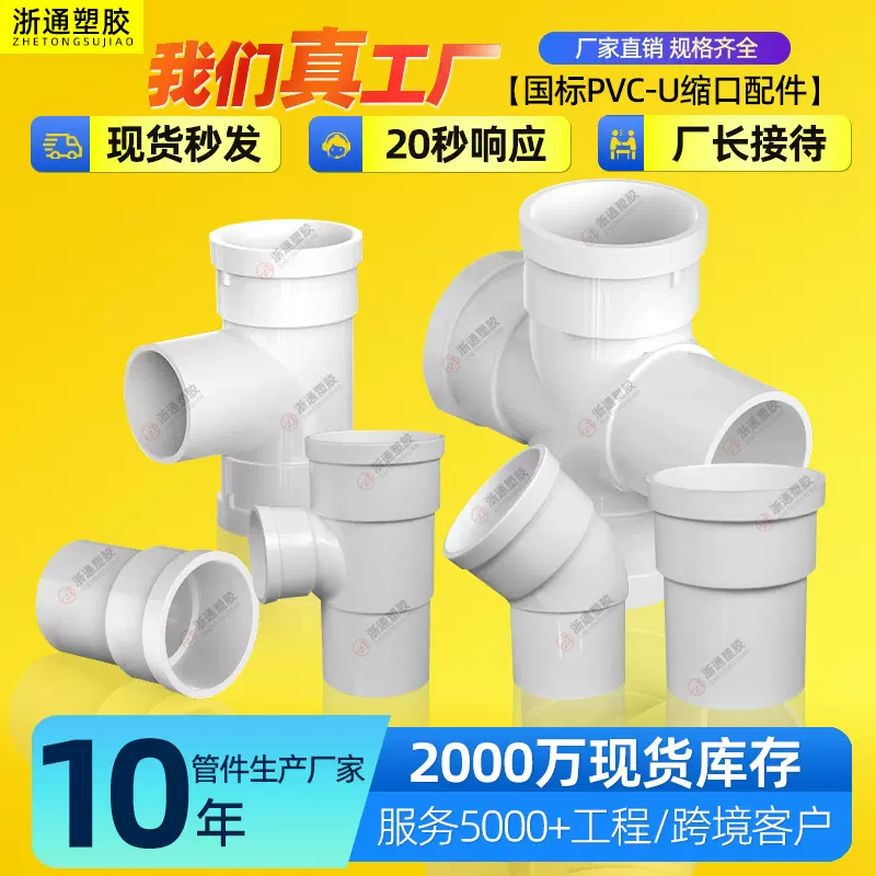 PVC缩口配件大全110内插三通75直接头160弯头50下缩口变径抢修