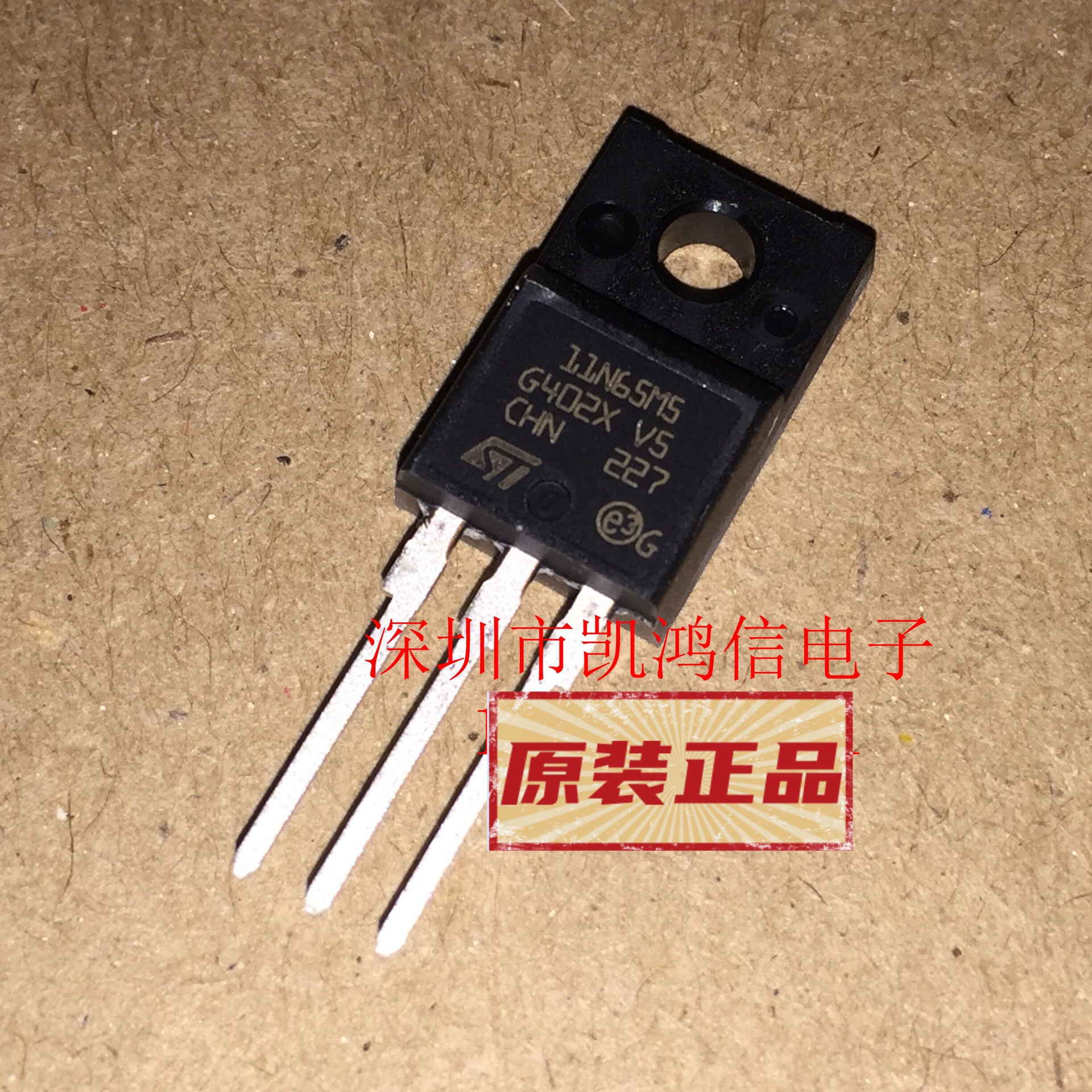 原装现货正品 STF11N65M5 11N65M5 TO-220F MOS场效应管