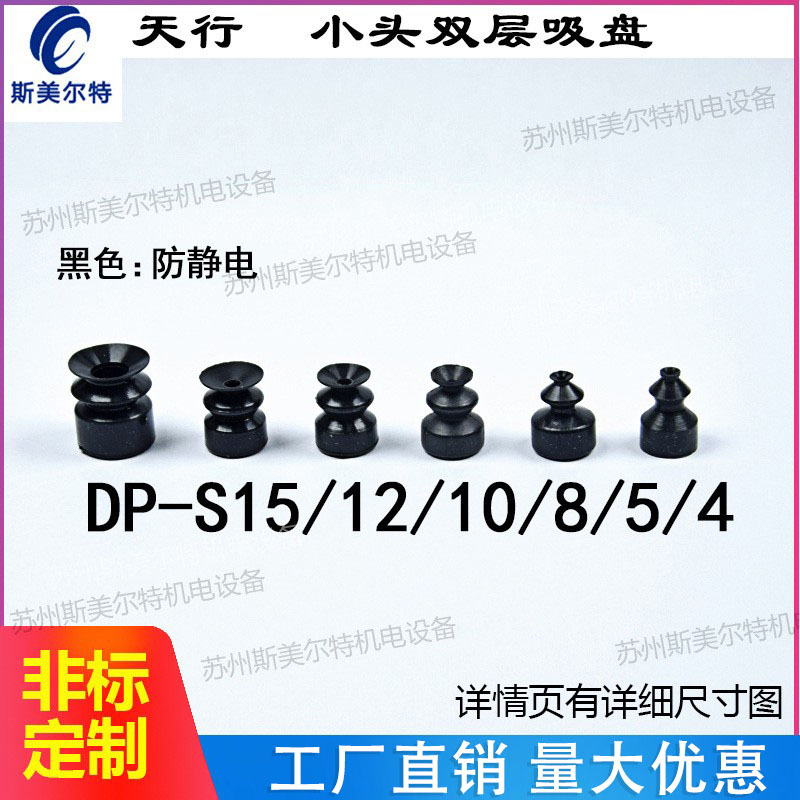 天行小头真空吸盘工业机械手防静电吸嘴双层DP-S4/5/8/10/12/15