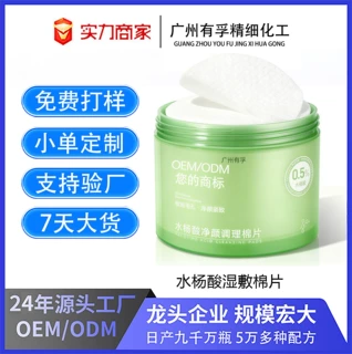 定制水杨酸湿敷棉片 清洁护理氨基酸面部棉补水保湿OEM水杨酸棉片
