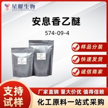 安息香乙醚 574-09-4 光敏剂 乙氧基苯偶姻 样品25克分装价优质优