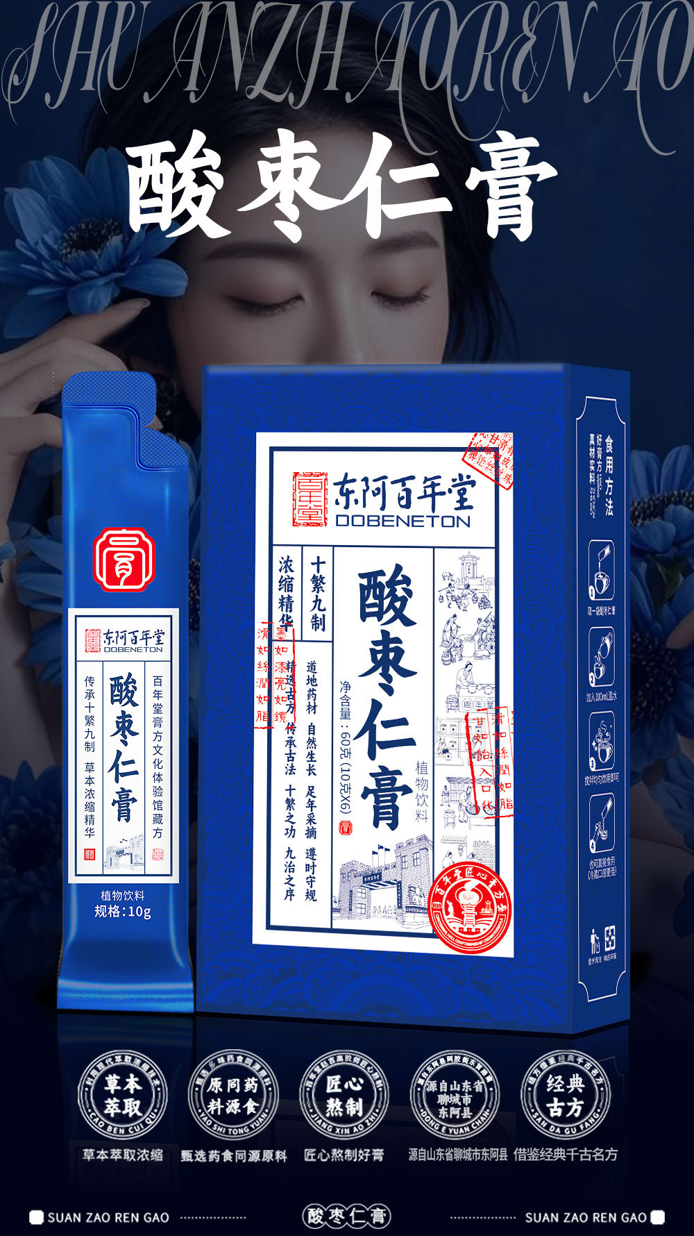 Suan Zao Ren Gao (Ziziphus jujuba var. spinosa) — Ready-to-Eat Herbal Sleep Paste with Lily Bulb & Poria overview