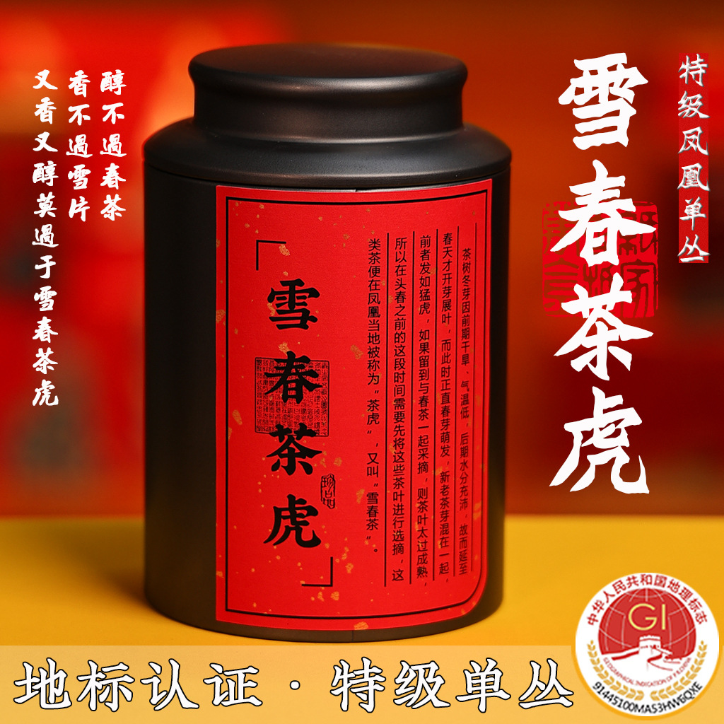 特级凤凰单丛茶雪春茶虎100g罐装花香潮州工夫茶乌岽茶香乌龙茶