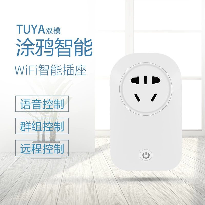 Graffiti wifi national standard smart socket Alexa Xiaoai classmate Tmall Elf mobile phone APP control smart plug
