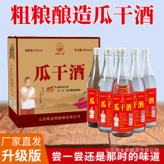 メーカー卸売 山東省産乾燥メロン酒、サツマイモ蒸し粗粒酒、45度、52度、500ml×6本、全粒穀物酒