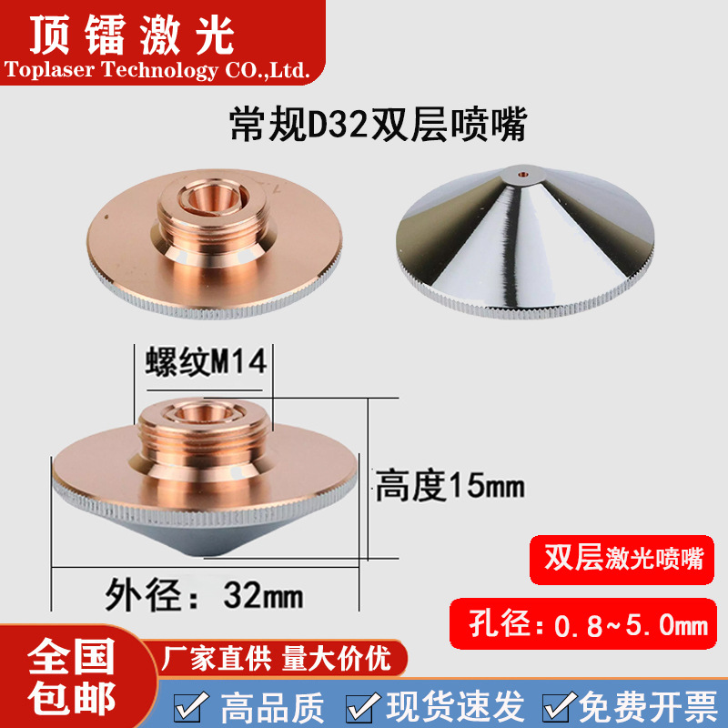 D32双层喷嘴
