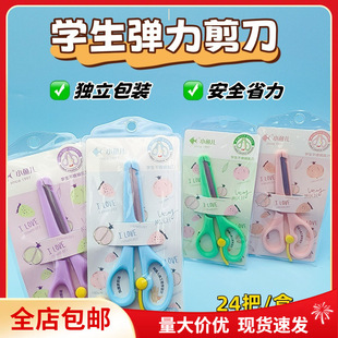 Free Shipping Xiaoyuer Safety Children's Scissors DIY Handmade Art Kindergarten Paper-cut Small Scissors Elastic Labor-saving Scissors