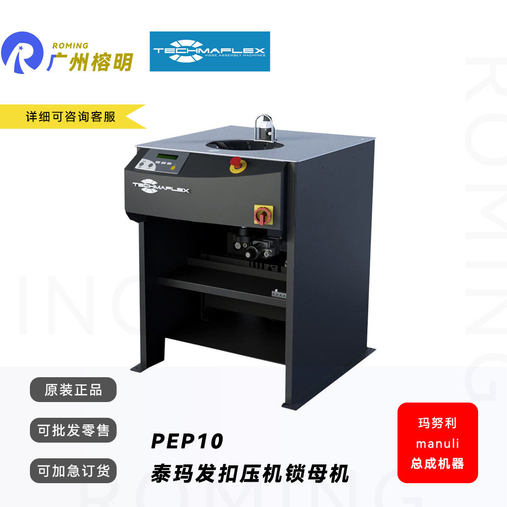 正品泰玛发PEP10锁母机螺母收口螺母扣压机套筒连体接头扣压设备