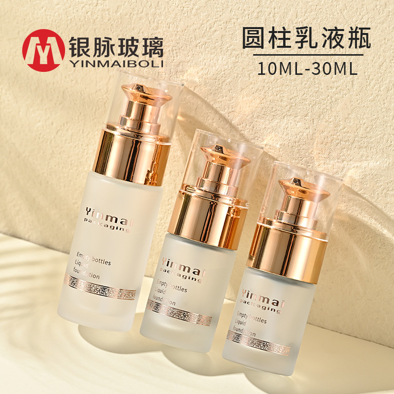 银脉10-30ml化妆品乳液瓶隔离BB霜压泵瓶圆柱形粉底液瓶跨境热销