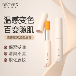 Dedeweifu temperature-changing lipstick temperature-changing color-changing moisturizing moisturizing lips refreshing not greasy light temperature-changing lipstick