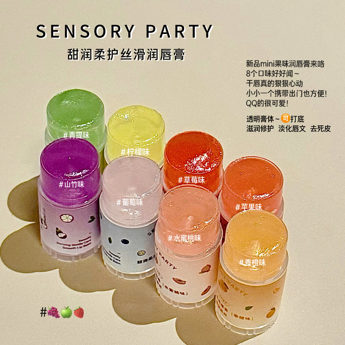 Sensory Party Sweet and Soft Protective Silky Lip Balm Fruity Moisturizing Hydrating Repairing Light Lip Line Moisturizing Anti-Cracking Lipstick