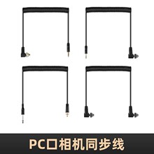 pc引闪线闪光灯同步线连接线PC-3.5/PC-PC/PC转2.5/PC转6.35mm