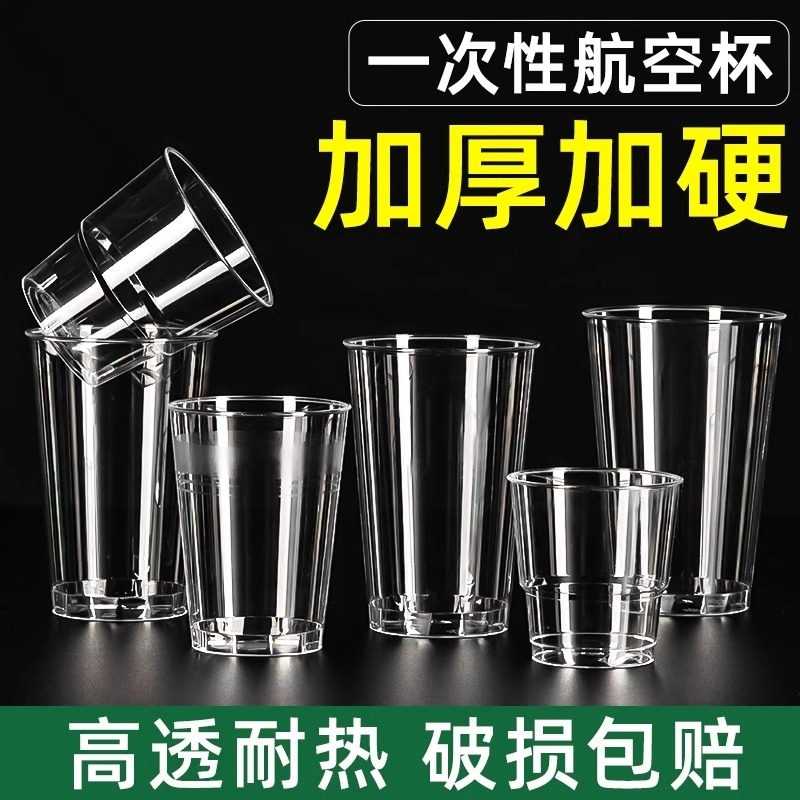 Aviation Cup Disposable Cup Thickeneded Hard Transparent Plastic Cup Space Cup Household Tea Cup Crystal Space Cup